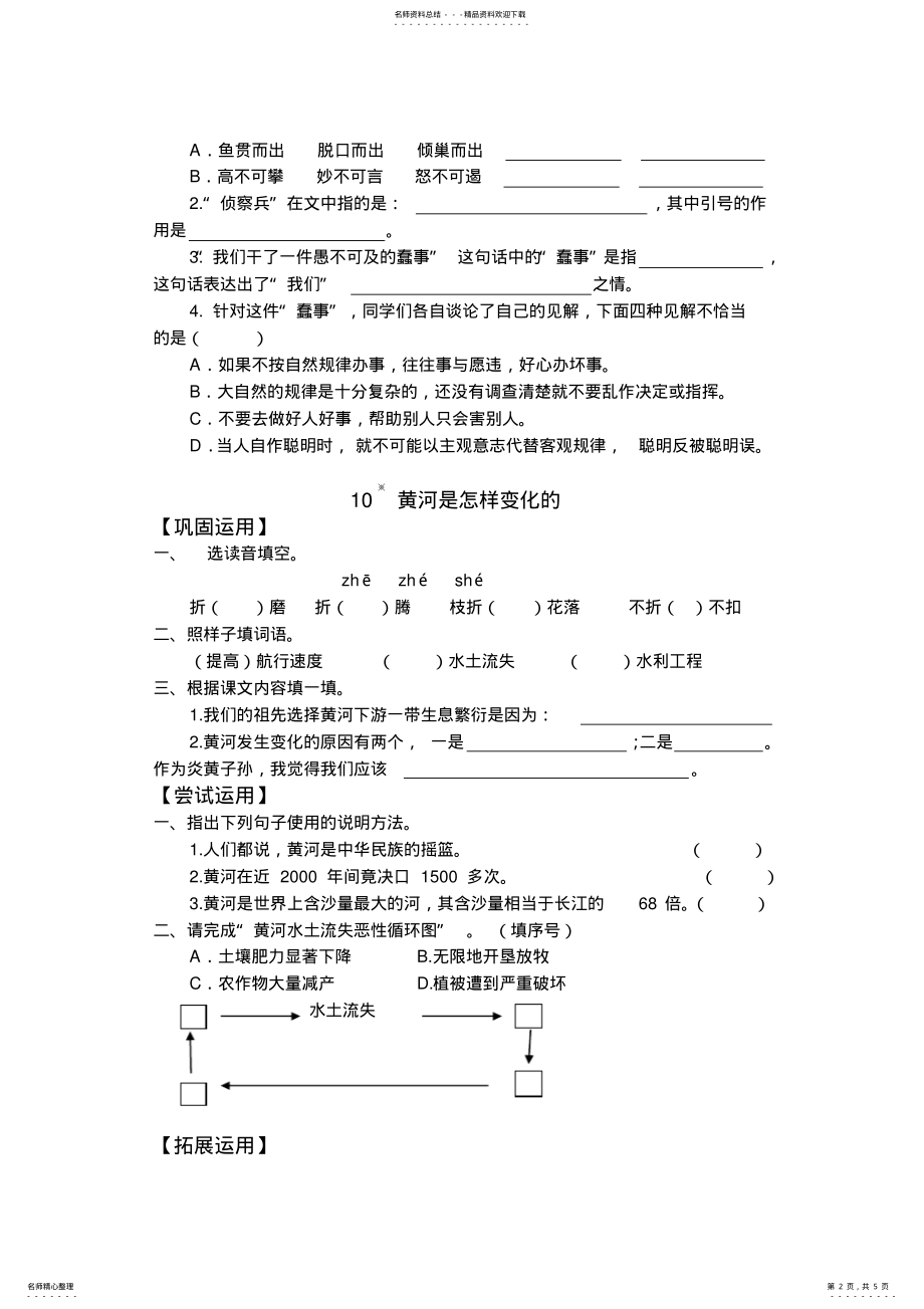 2022年春小学语文四年级随堂作业 .pdf_第2页