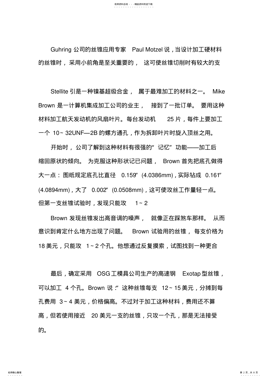 2022年2022年攻丝的难点及解决方法 .pdf_第2页