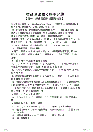 2022年智商测试题及答案经典 2.pdf