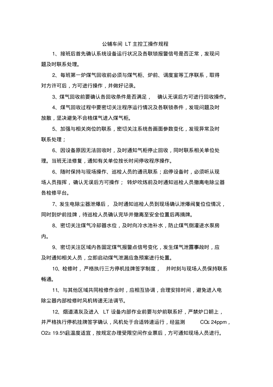 公辅车间LT主控工操作规程.pdf_第1页