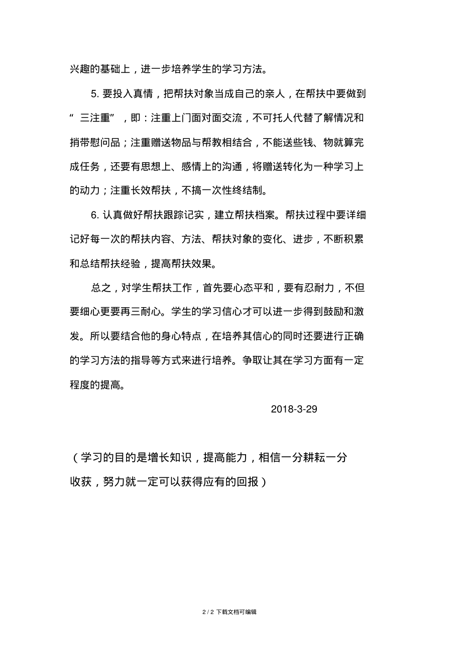 教师精准扶贫帮扶计划.pdf_第2页