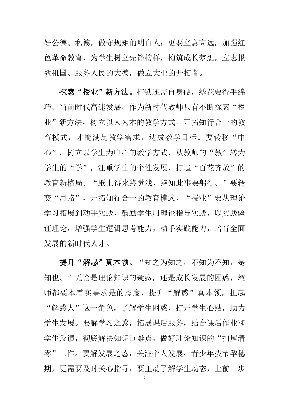 教师学习贯彻十九届六中全会精神的心得体会范文（5篇）.docx_第2页