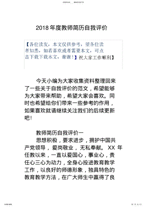 2022年2022年教师简历自我评价 .pdf