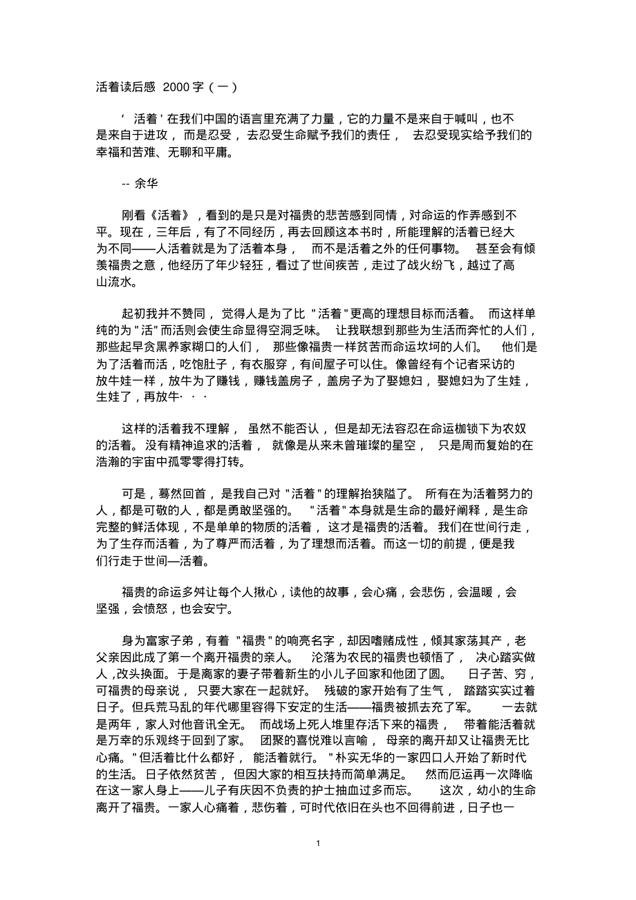 (2022年整理)活着读后感2000字..pdf_第1页