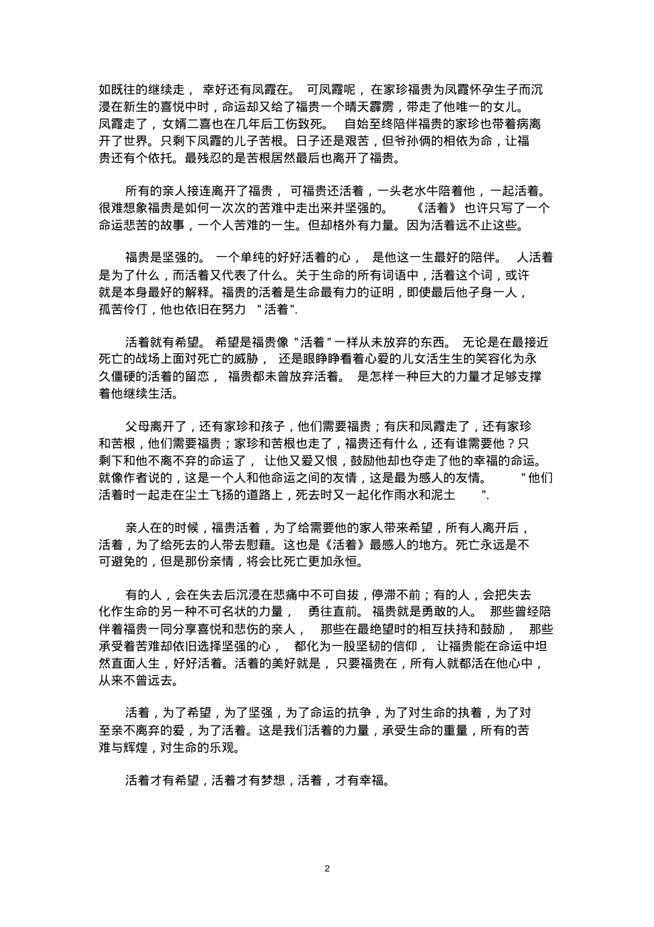 (2022年整理)活着读后感2000字..pdf_第2页