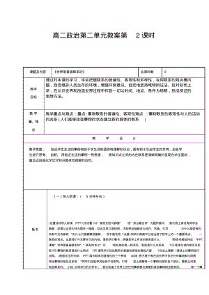 高二政治第二单元教案第2课时.pdf