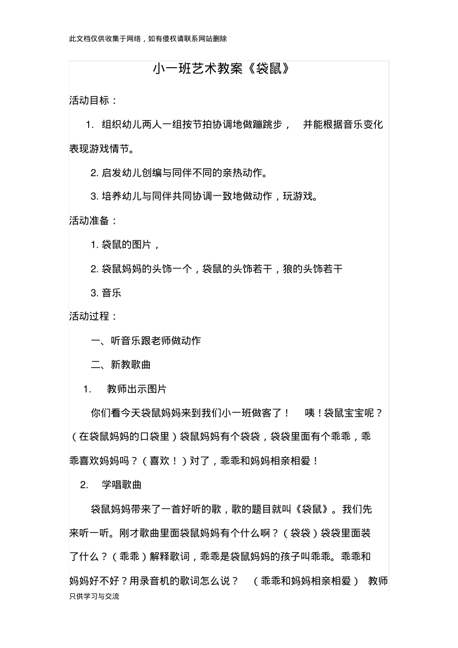 幼儿园小班音乐艺术领域教案《袋鼠》复习课程.pdf_第1页