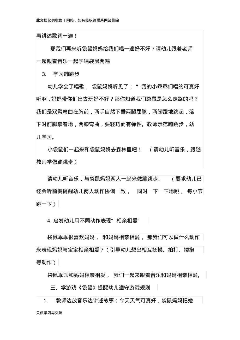 幼儿园小班音乐艺术领域教案《袋鼠》复习课程.pdf_第2页