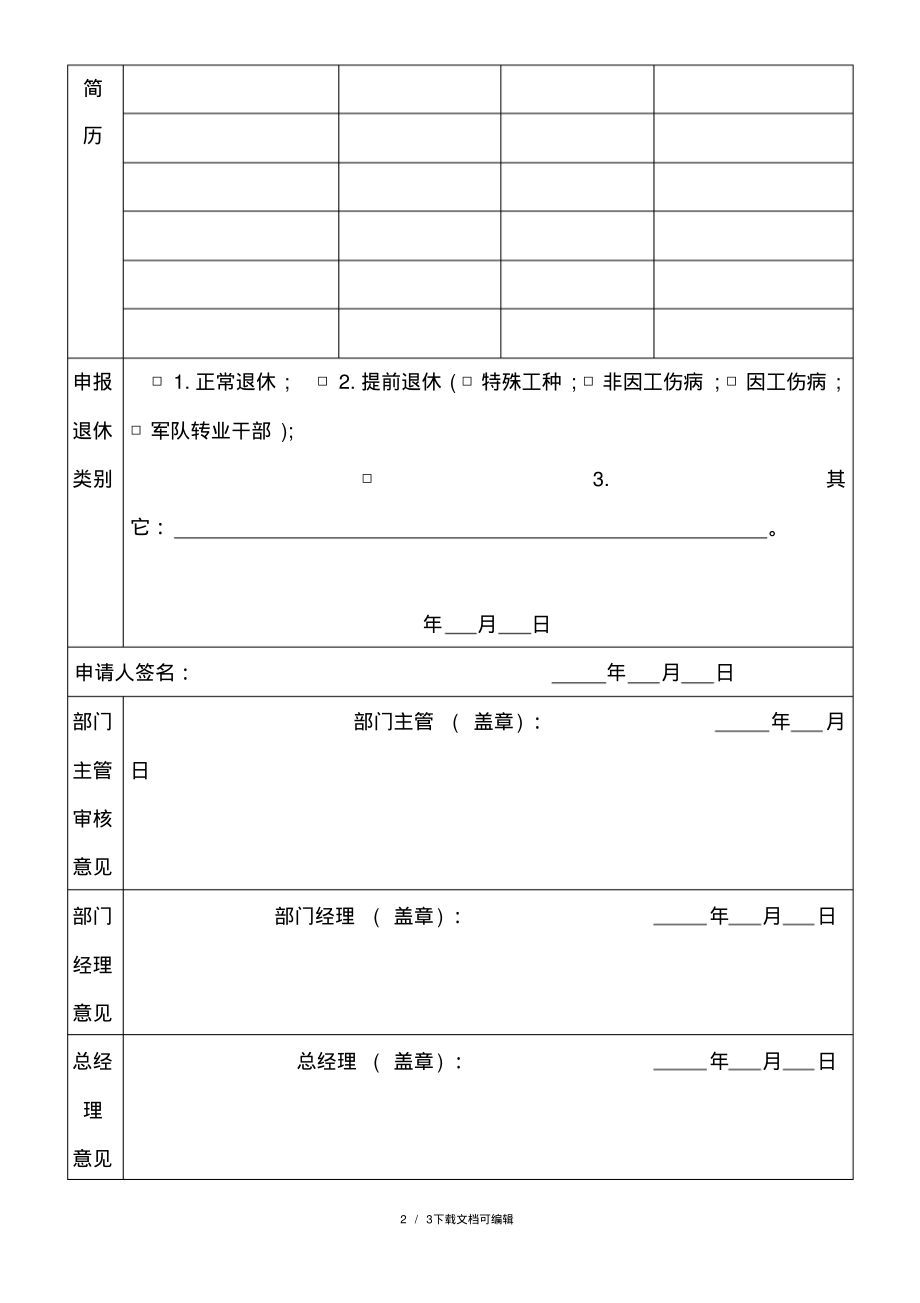 职工退休申请表.pdf_第2页