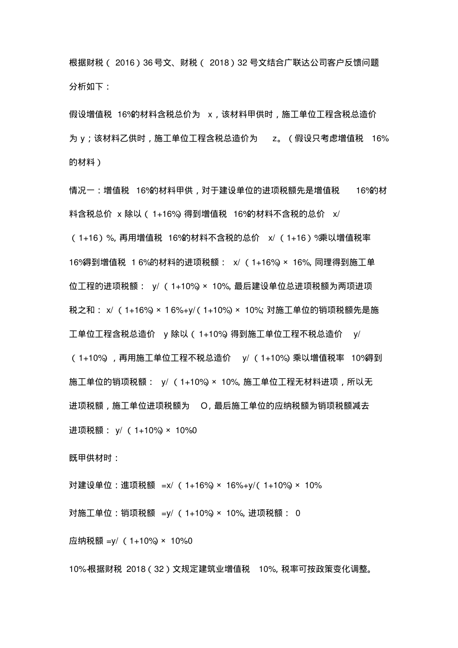 营改增对工程造价计价影响的研究.pdf_第2页