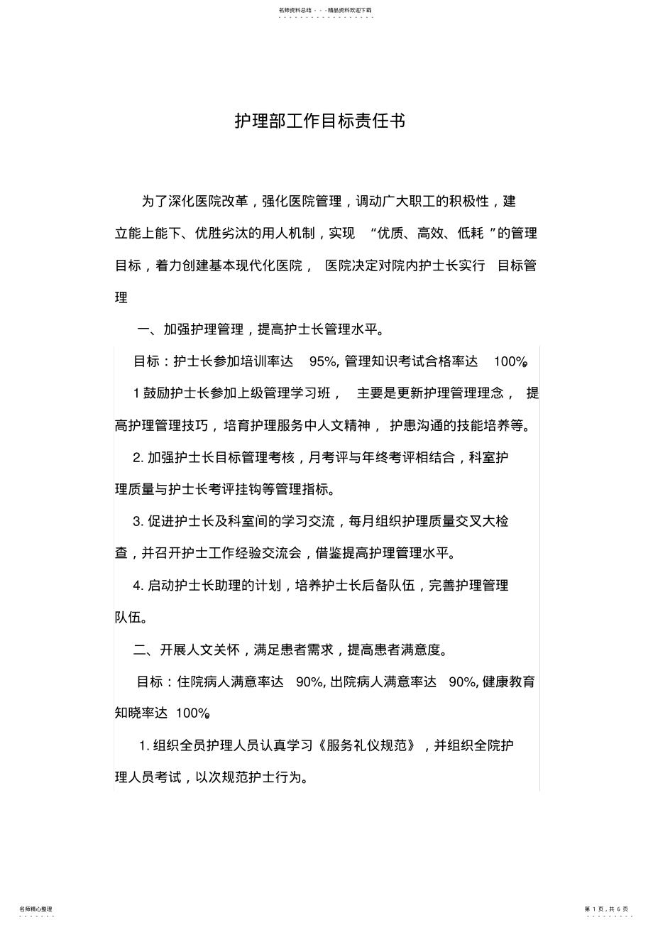 2022年2022年护理部工作目标责任书 .pdf_第1页