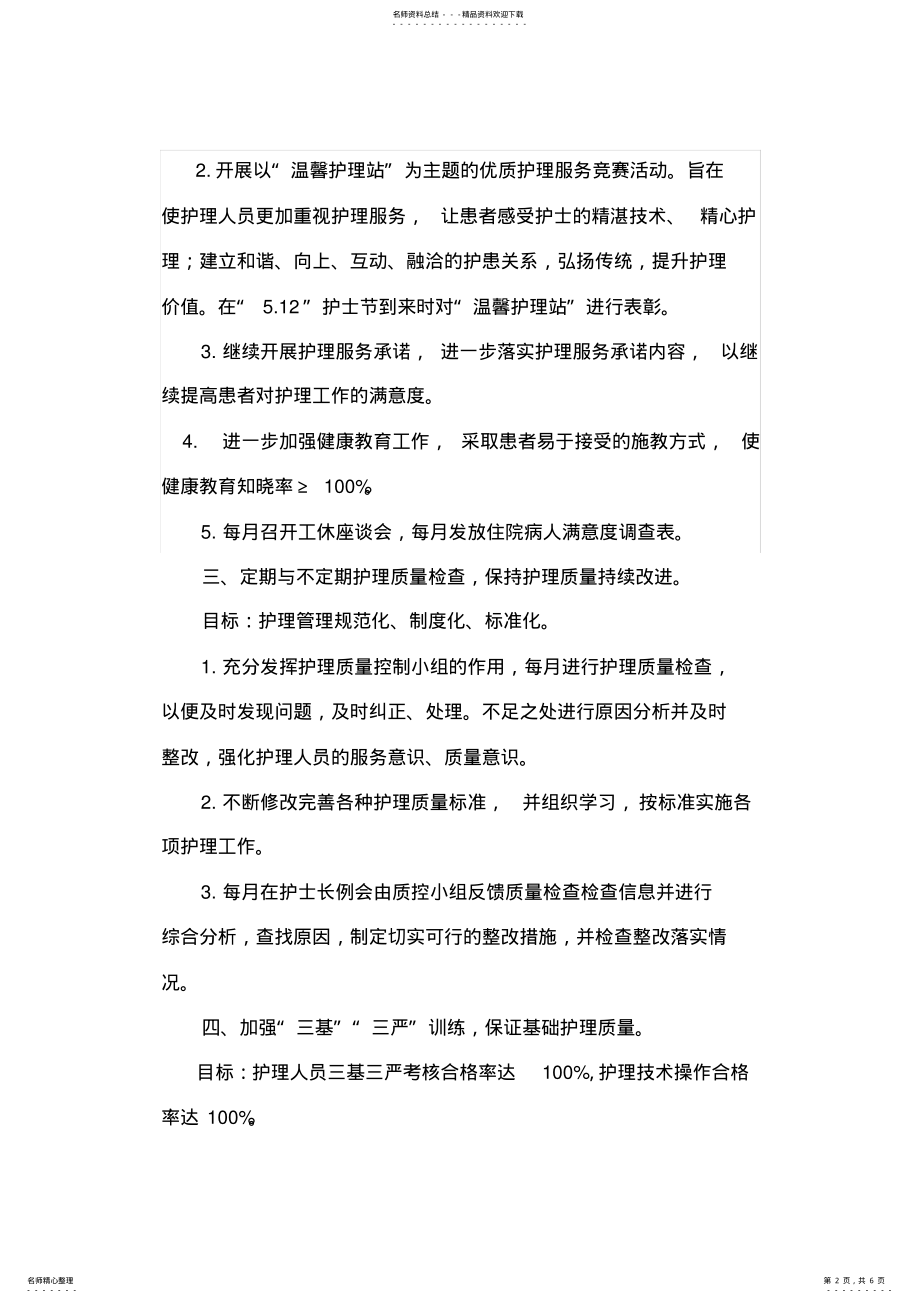 2022年2022年护理部工作目标责任书 .pdf_第2页