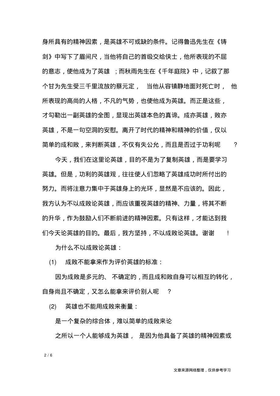 不以成败论英雄辩论赛一辩陈词_礼仪.pdf_第2页