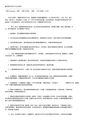 重点高中学生学习方法常规.pdf