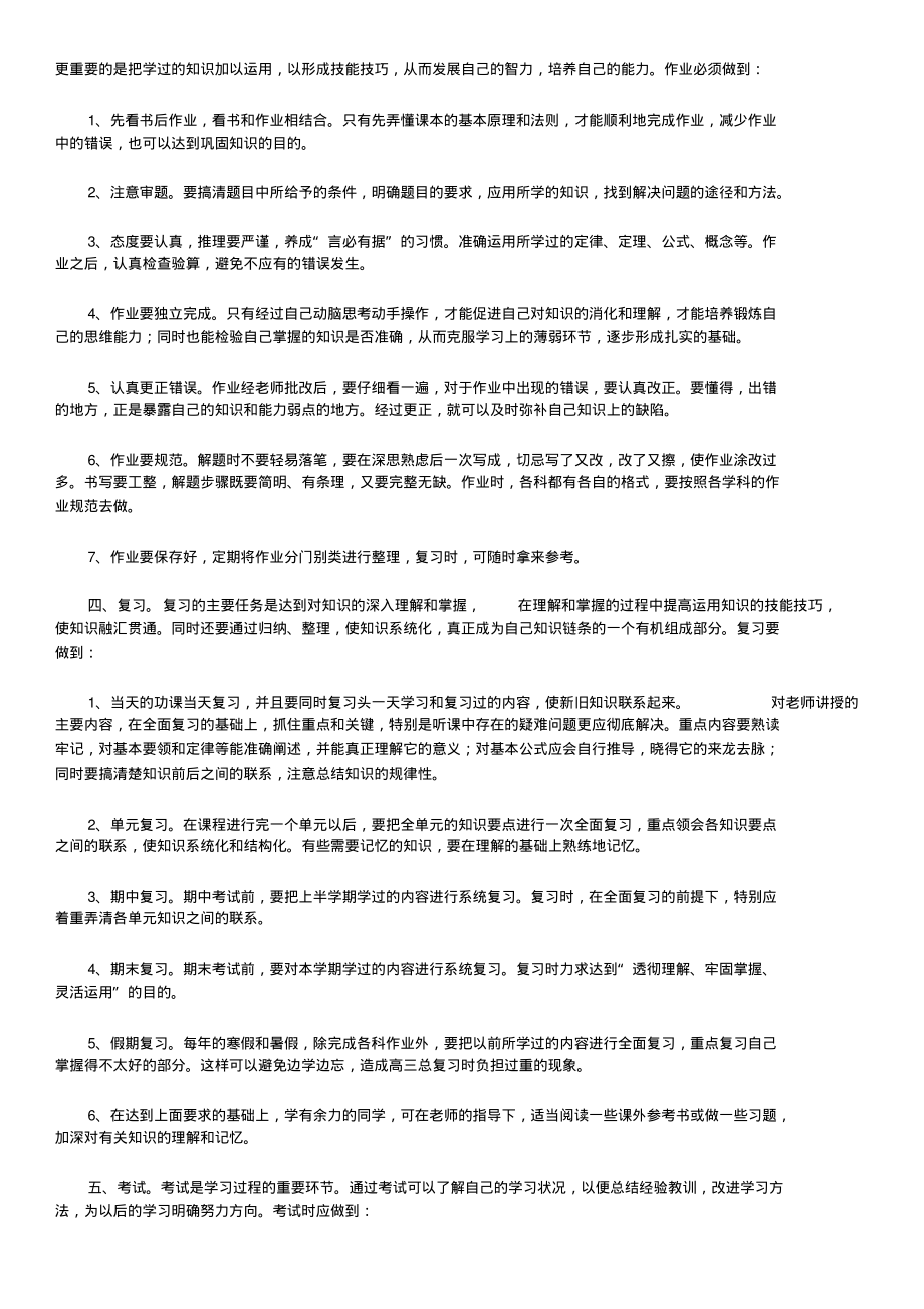 重点高中学生学习方法常规.pdf_第2页