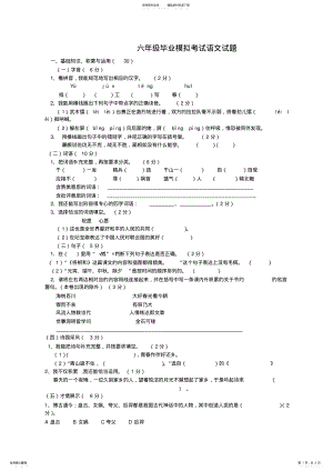 2022年新课标人教版语文毕业考试模拟试卷 2.pdf