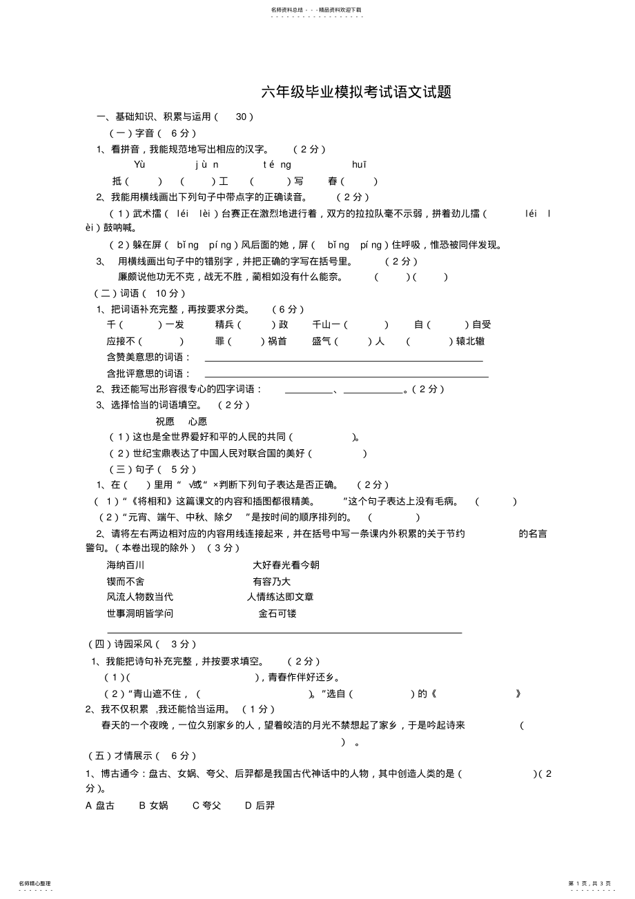 2022年新课标人教版语文毕业考试模拟试卷 2.pdf_第1页