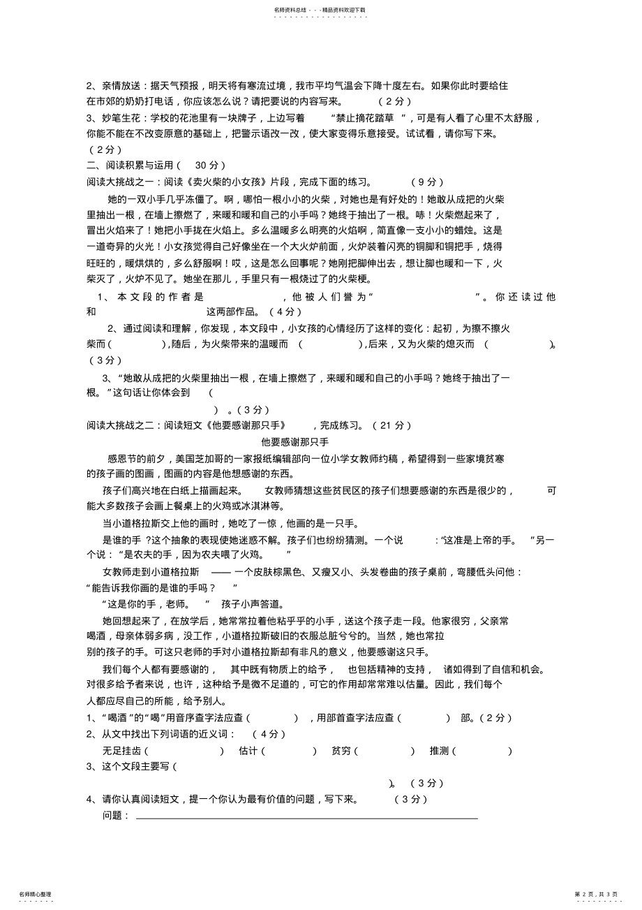 2022年新课标人教版语文毕业考试模拟试卷 2.pdf_第2页