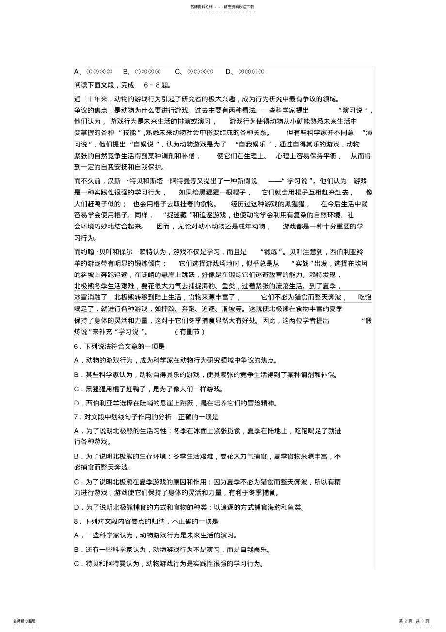 2022年2022年湖南省普通高中学业水平考试语文试卷及参考答案 .pdf_第2页