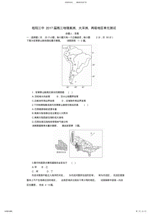 2022年2022年桂阳三中高三地理美洲大洋洲两极地区单元测试 .pdf