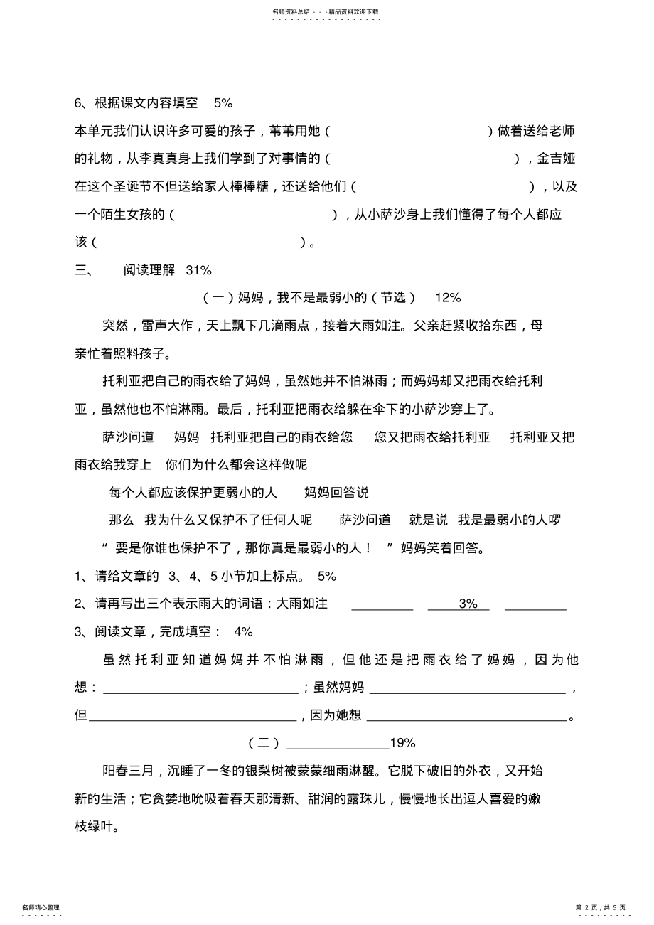 2022年2022年沪教版三年级下册语文第三单元测试卷 2.pdf_第2页