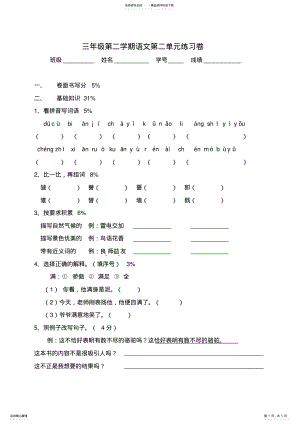 2022年2022年沪教版三年级下册语文第三单元测试卷 2.pdf