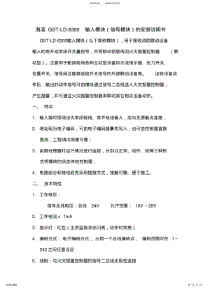 2022年2022年海湾GST-LD-输入模块的安装说明书 .pdf