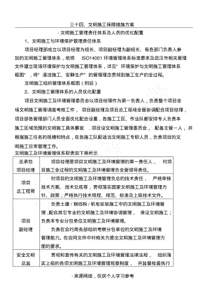 文明施工保障措施方案.pdf