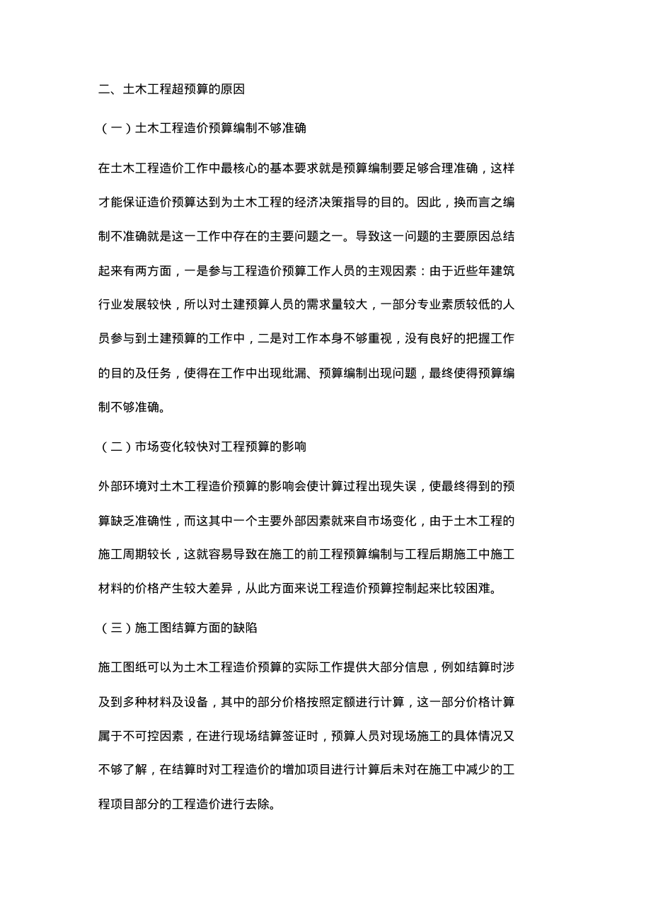 土木工程造价预算有效控制措施探析.pdf_第2页