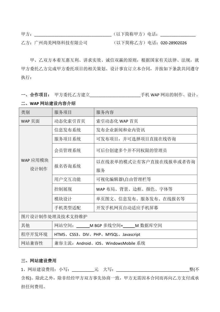 WAP网站建设合同范本-改.doc_第2页