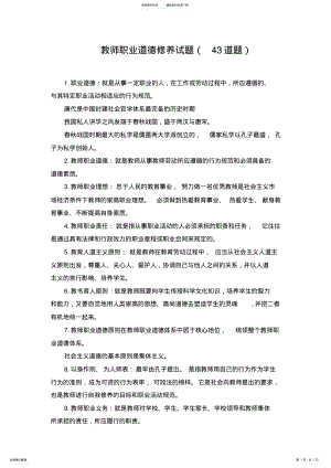 2022年2022年教师职业道德修养试题 .pdf