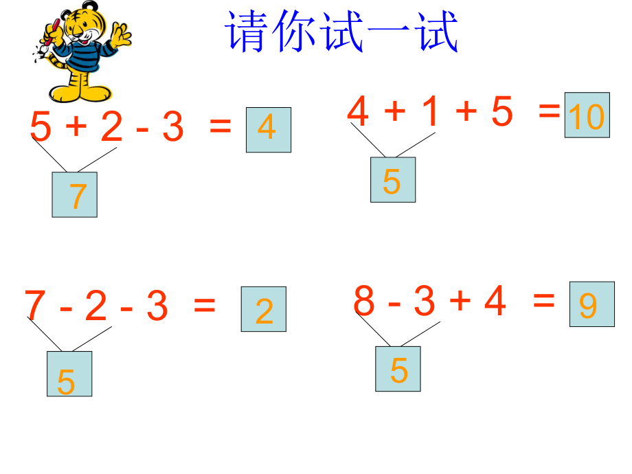 北师大版数学一年级上册《乘车练习课》课件 (2).ppt_第1页