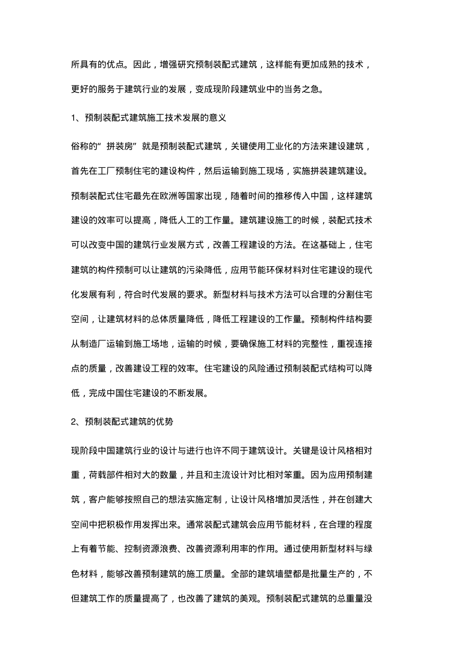 预制装配式建筑施工技术.pdf_第2页