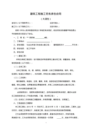 建筑工程清包工施工合同.pdf