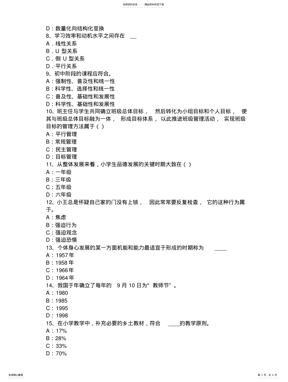 2022年2022年江西省上半年《综合素质》题型示例考试题 .pdf_第2页