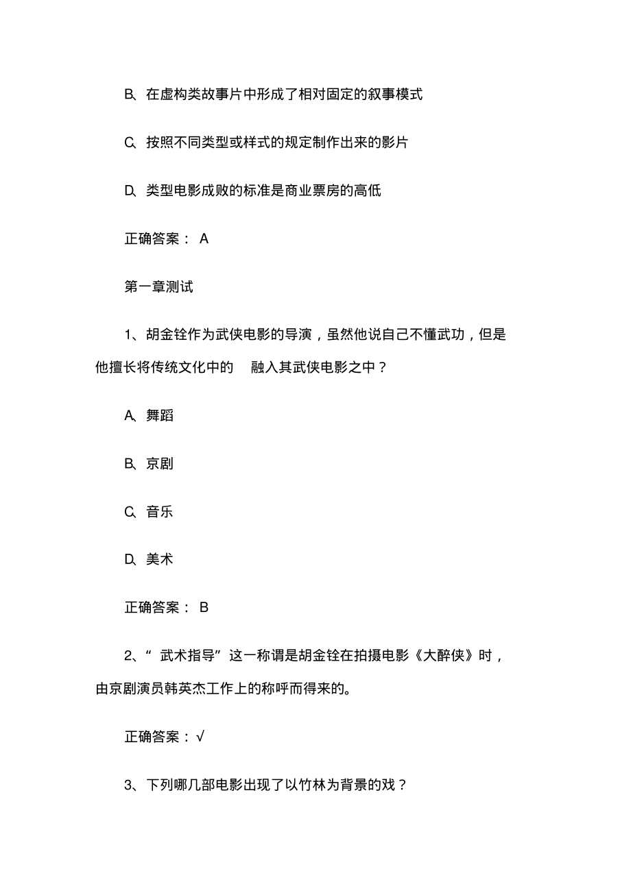 智慧树知到《大学体育瑜伽(湖南师范大学)》章节测试附答案.pdf_第2页