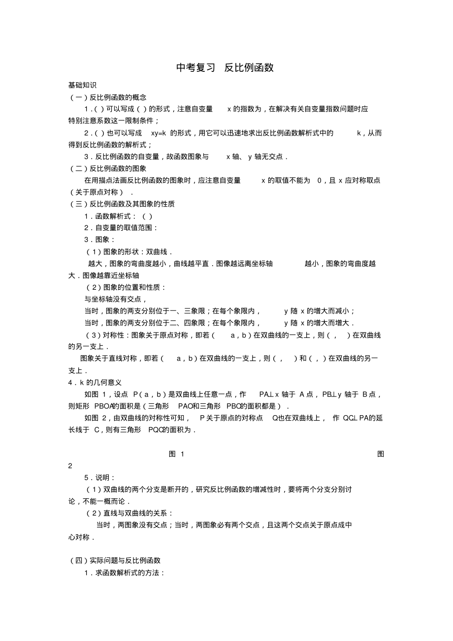 反比例函数知识点归纳.pdf_第1页