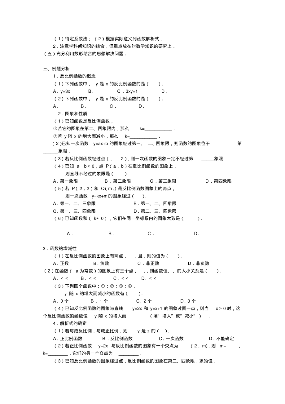 反比例函数知识点归纳.pdf_第2页