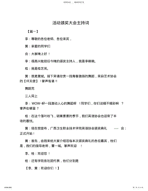 2022年2022年活动颁奖大会主持词 .pdf