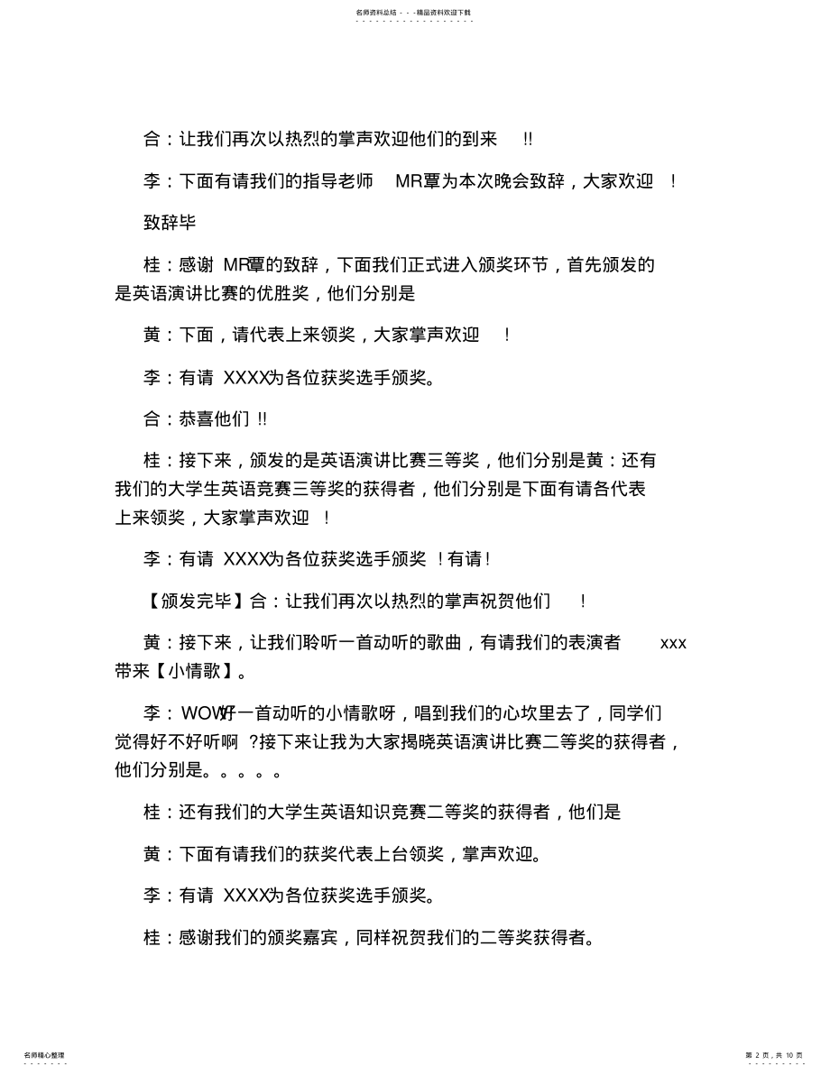 2022年2022年活动颁奖大会主持词 .pdf_第2页