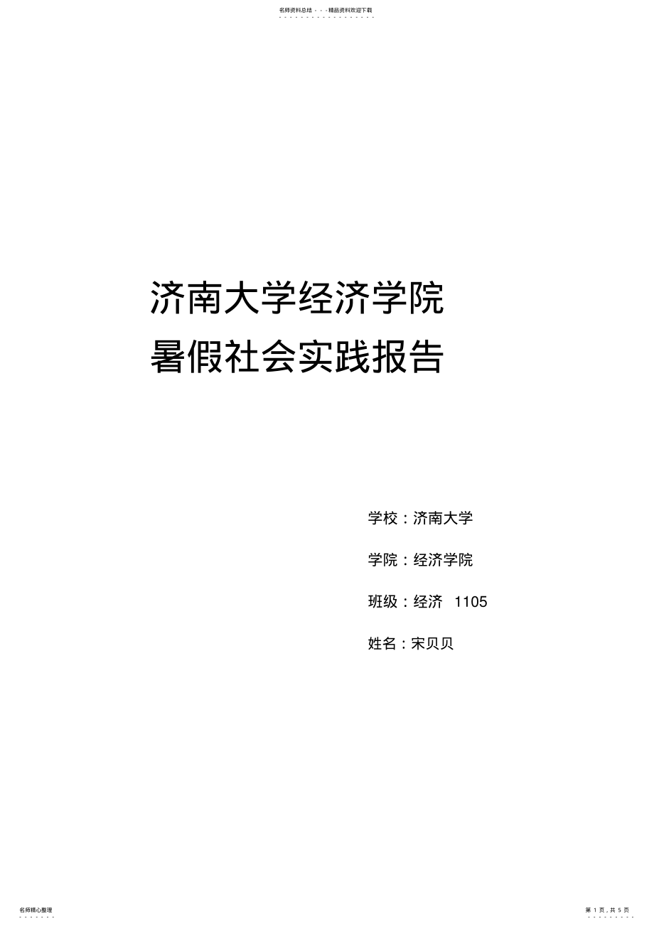 2022年暑期社会实践报告 2.pdf_第1页