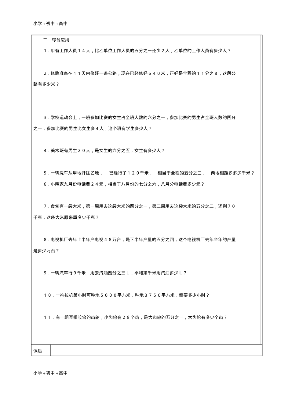 教育最新2017学年六年级数学上册分数计算及比复习教案2新人教版五四制.pdf_第2页