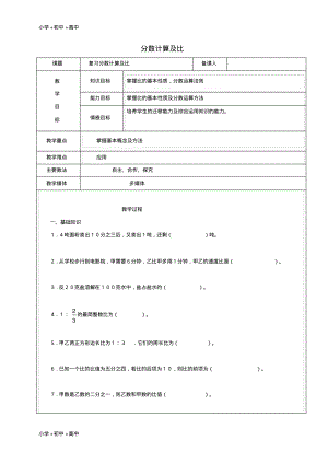 教育最新2017学年六年级数学上册分数计算及比复习教案2新人教版五四制.pdf