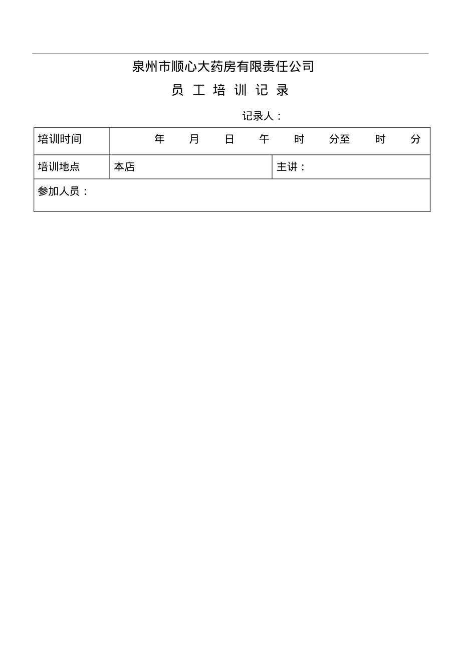 医疗器械售后服务人员管理职责.pdf_第1页