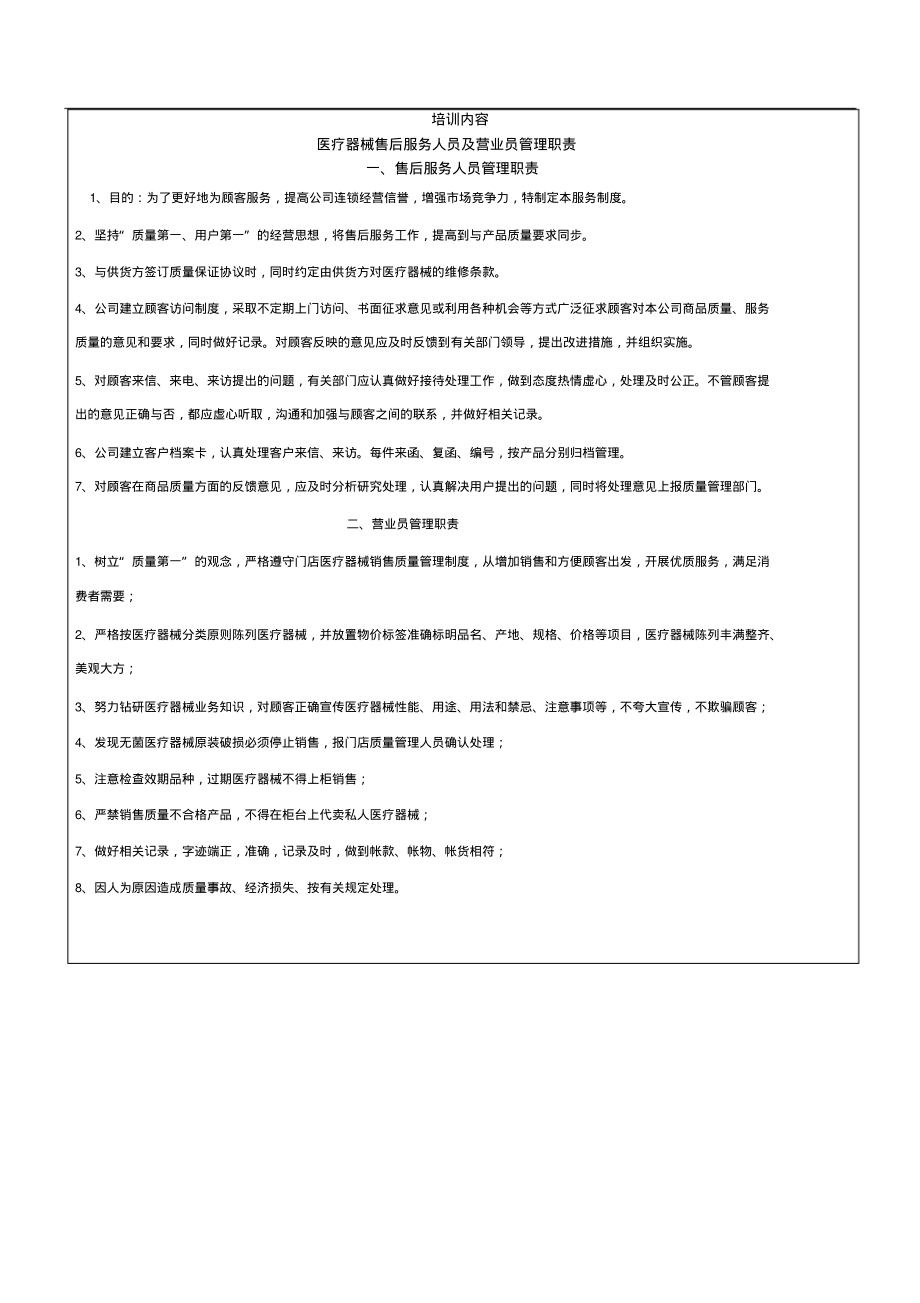 医疗器械售后服务人员管理职责.pdf_第2页