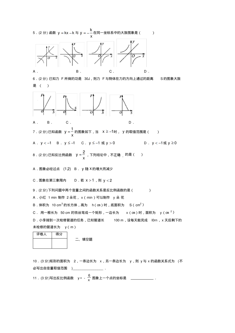 2019-2020初中数学九年级上册《反比例函数》专项测试(含答案)(26).pdf_第2页