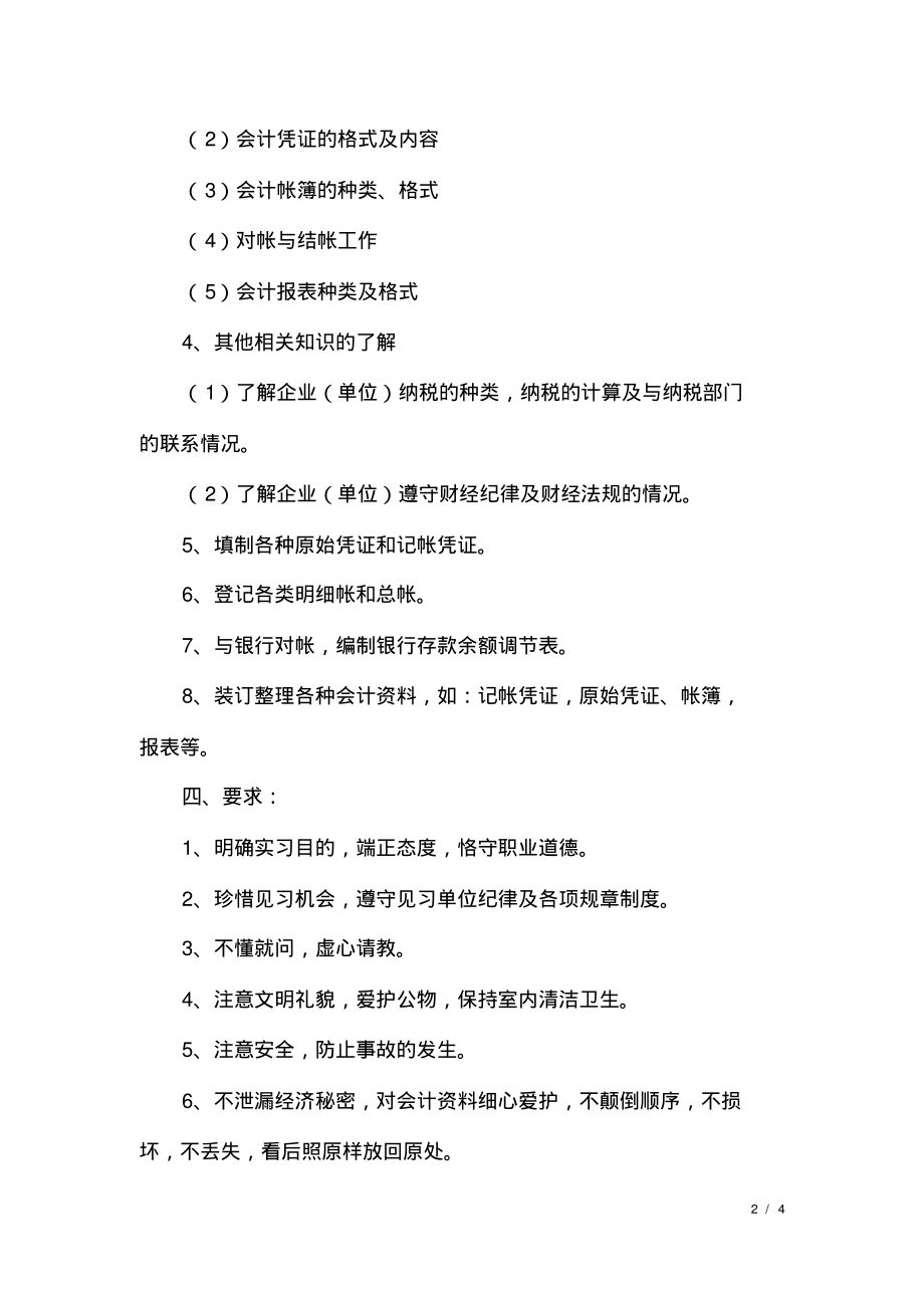 会计实习工作计划与步骤.pdf_第2页