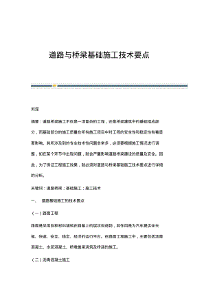 道路与桥梁基础施工技术要点_2.pdf