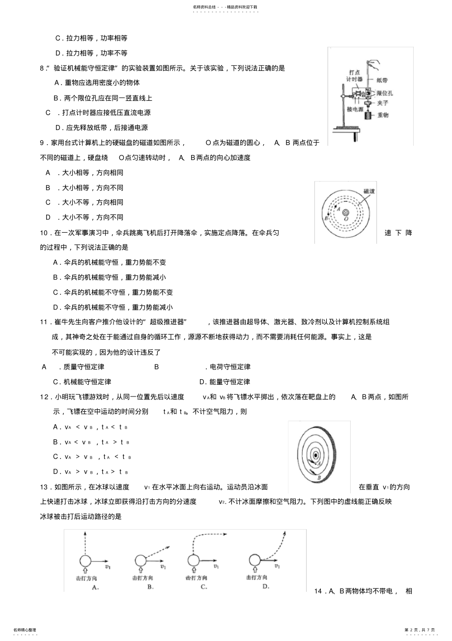 2022年2022年江苏省普通高中学业水平测试物理试题 .pdf_第2页