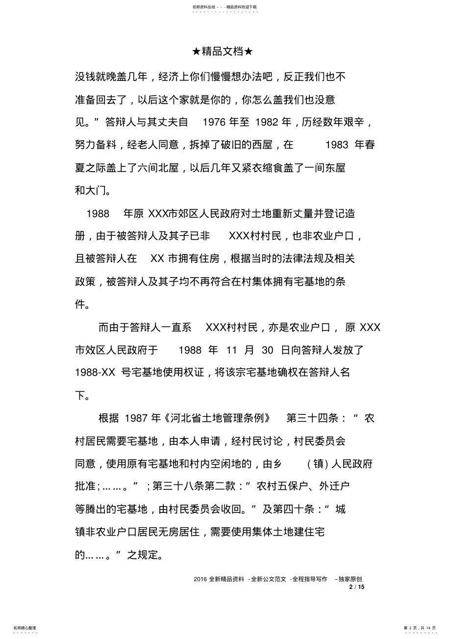 2022年无独立请求权第三人答辩 .pdf_第2页